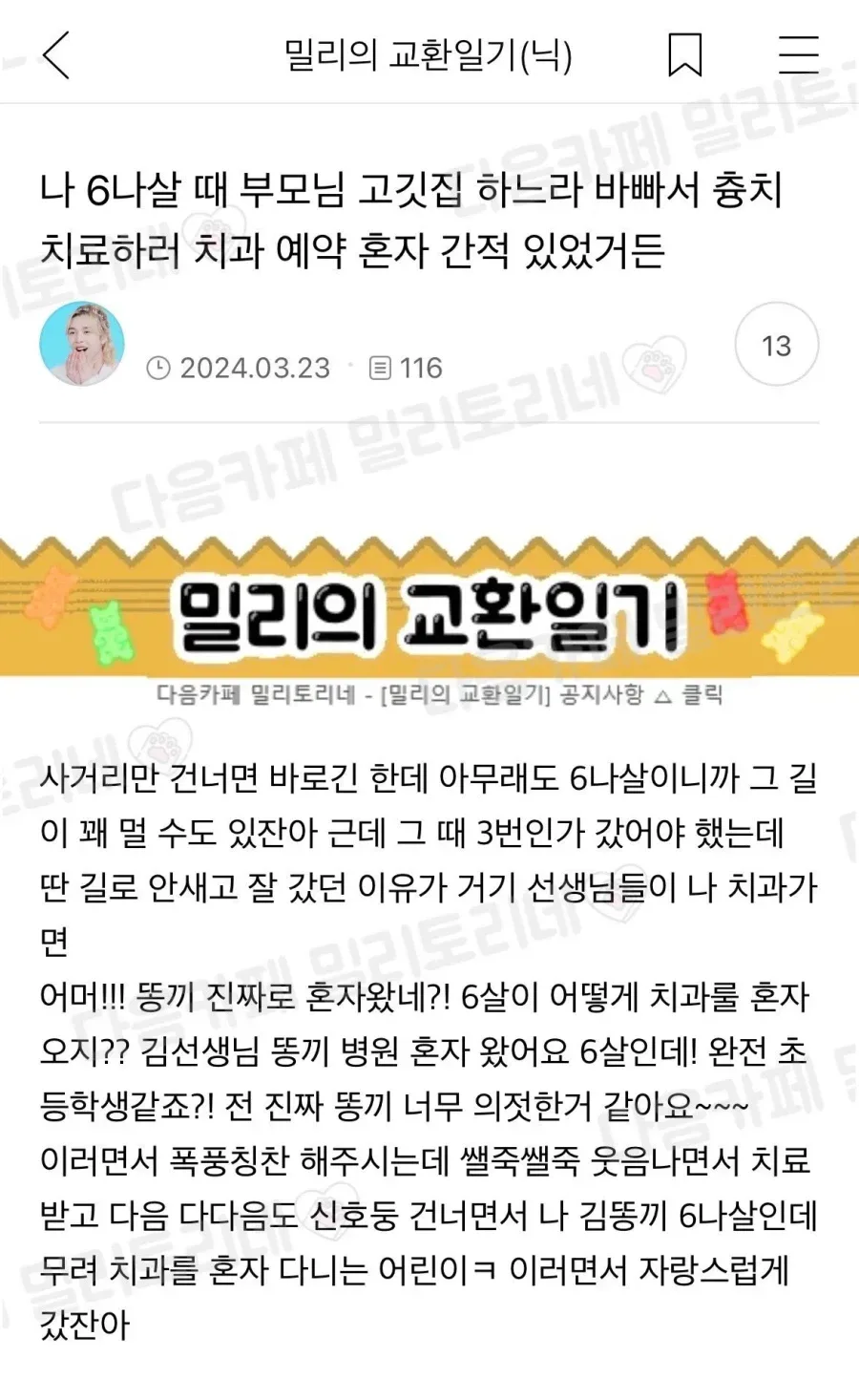 6살에 치과 혼자 갈수있었던 이유