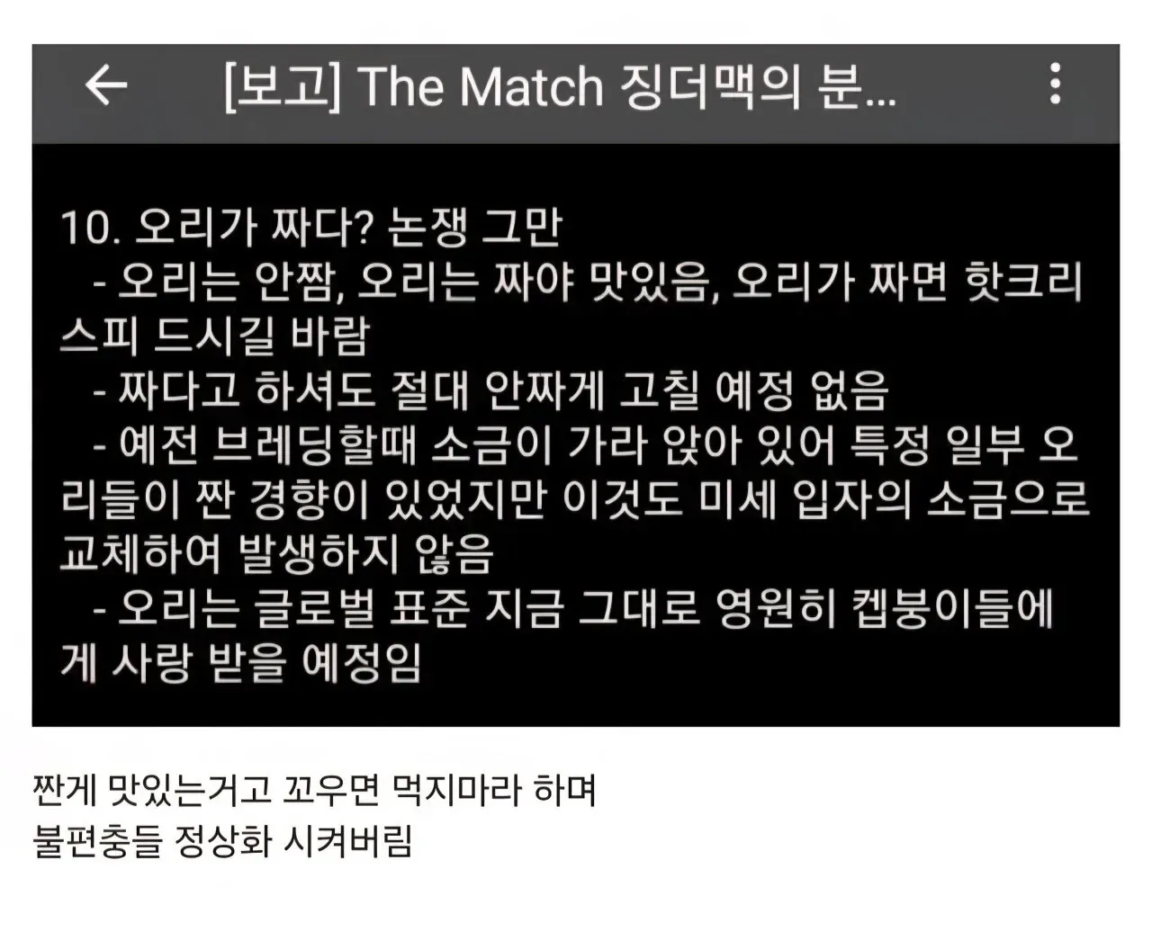 KFC 치킨이 짠것에 대하여 회사의 입장.jpg
