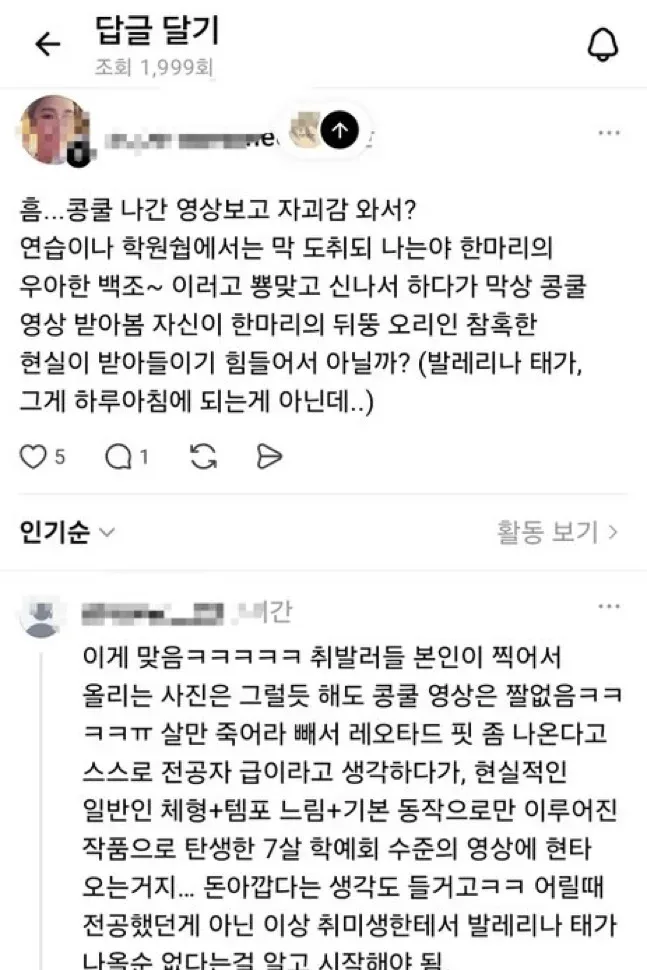 취미로 발레하는 사람들 조롱+몸평하는 발레 강사/전공자들......