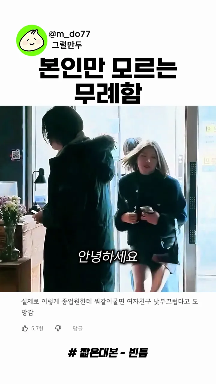 본인만 모르는 무례함