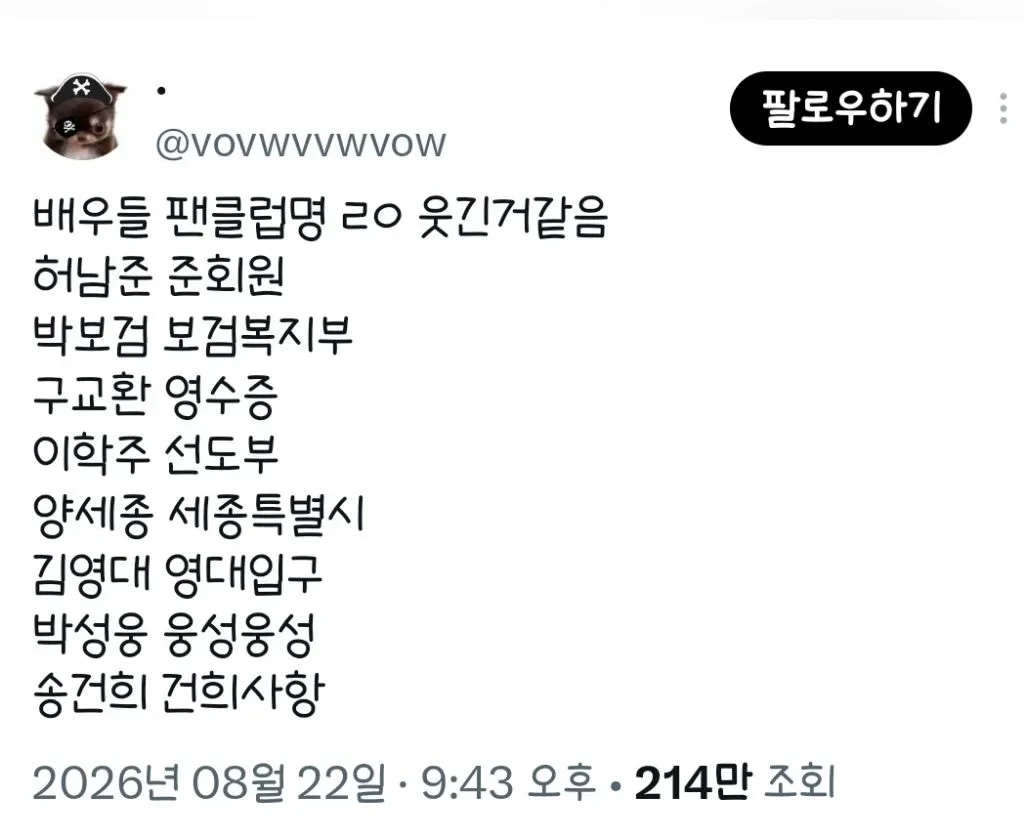 배우들 팬클럽명 ㄹㅇ 웃긴거같음