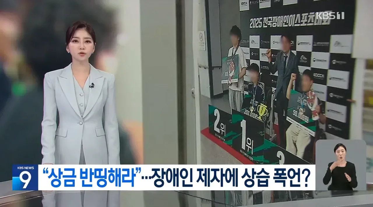 “XX놈아 상금 반띵해라”…장애인 ‘e스포츠 명장’의 민낯