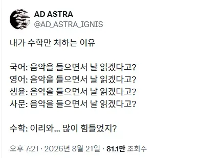 내가 수학공부만 하는 이유.jpg