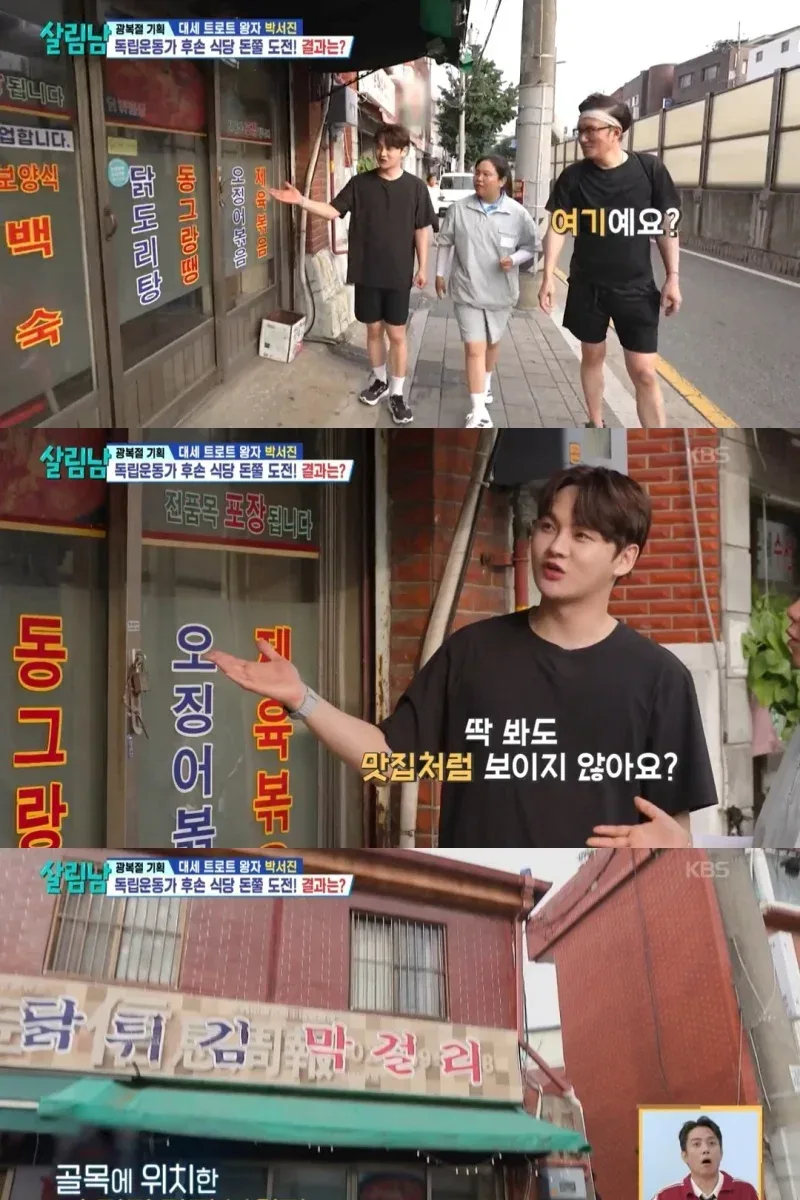 [살림남] 독립운동가 후손 식당에 돈쭐 내러간 박서진 남매