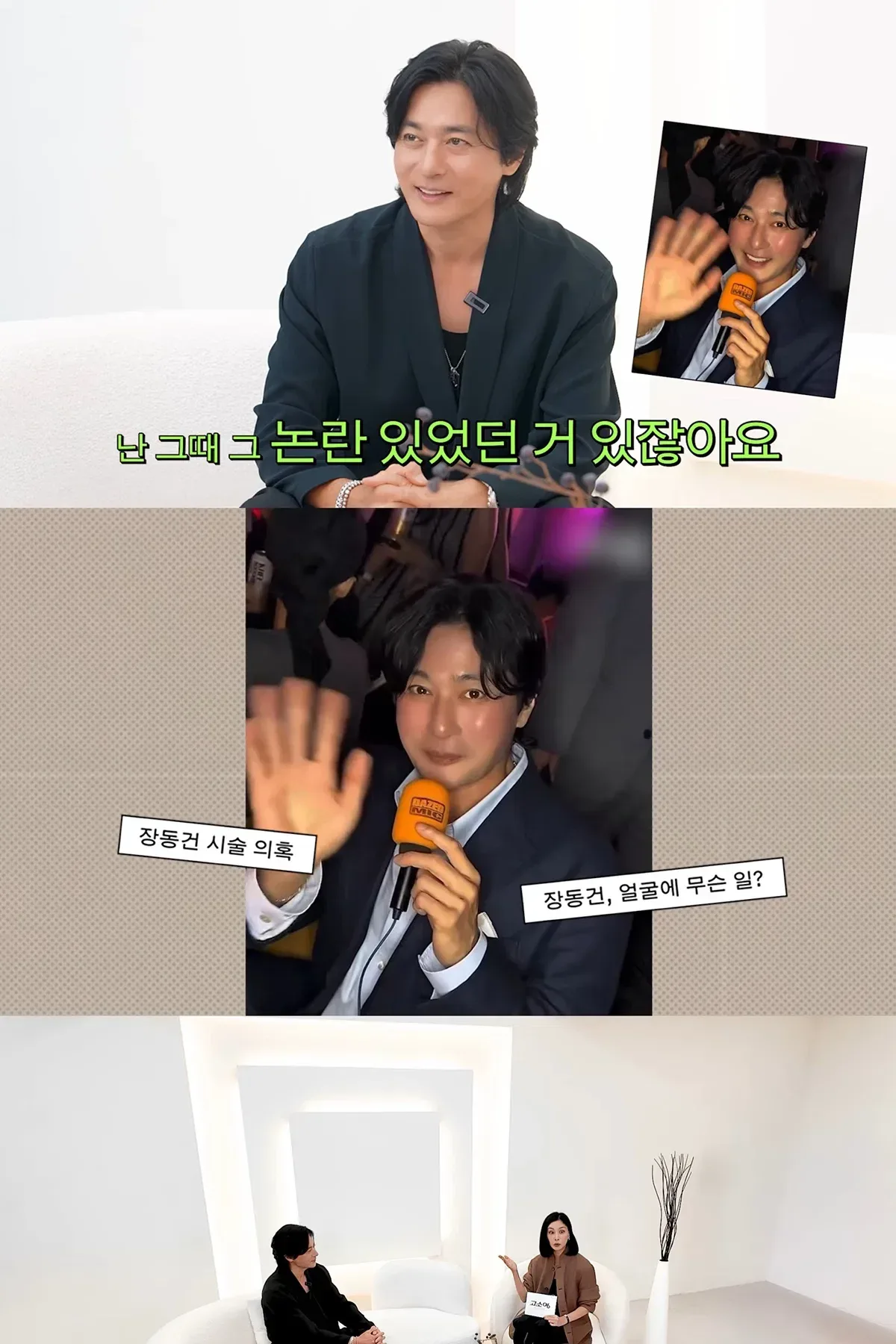 장동건 최근 성형논란 해명