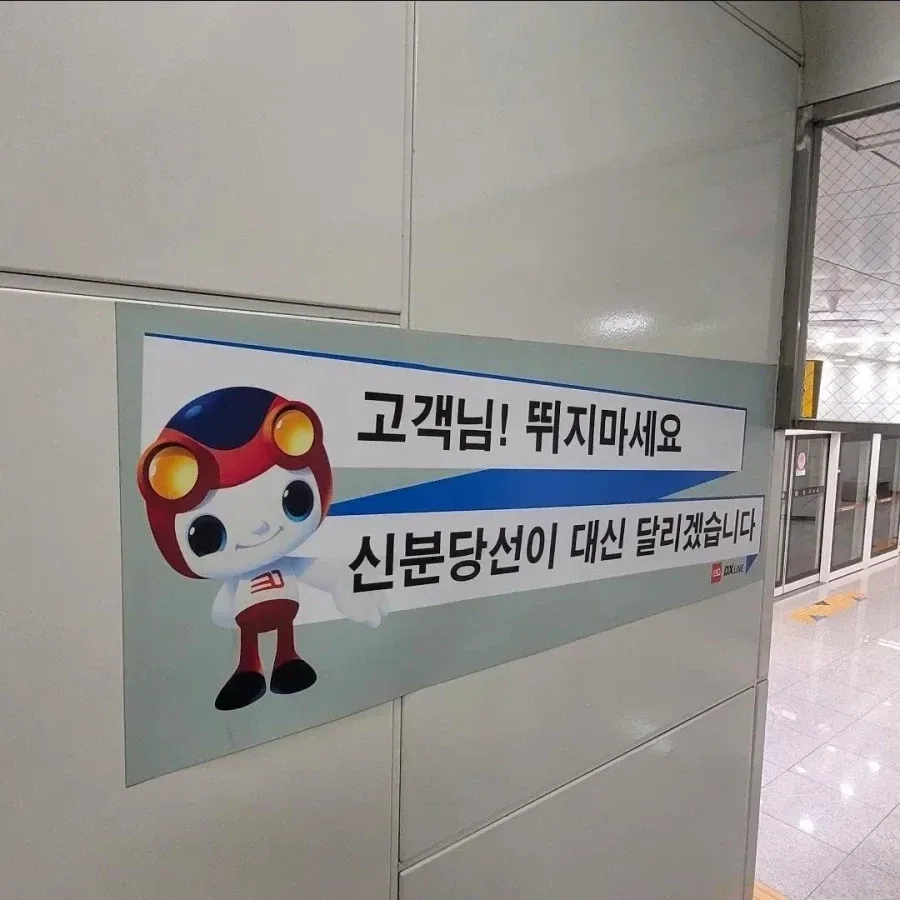 고객님! 뛰지마세요