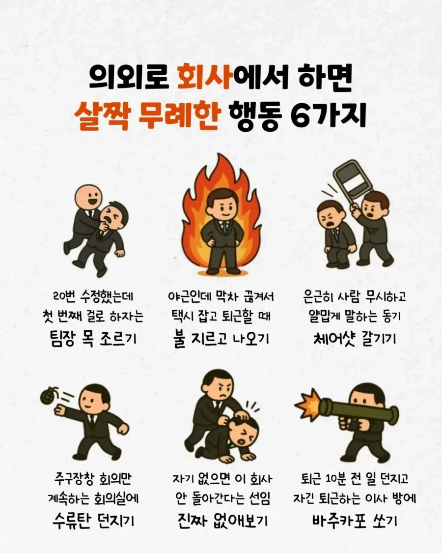 의외로 회사에서 하면 살짝 무례한 행동 6가지