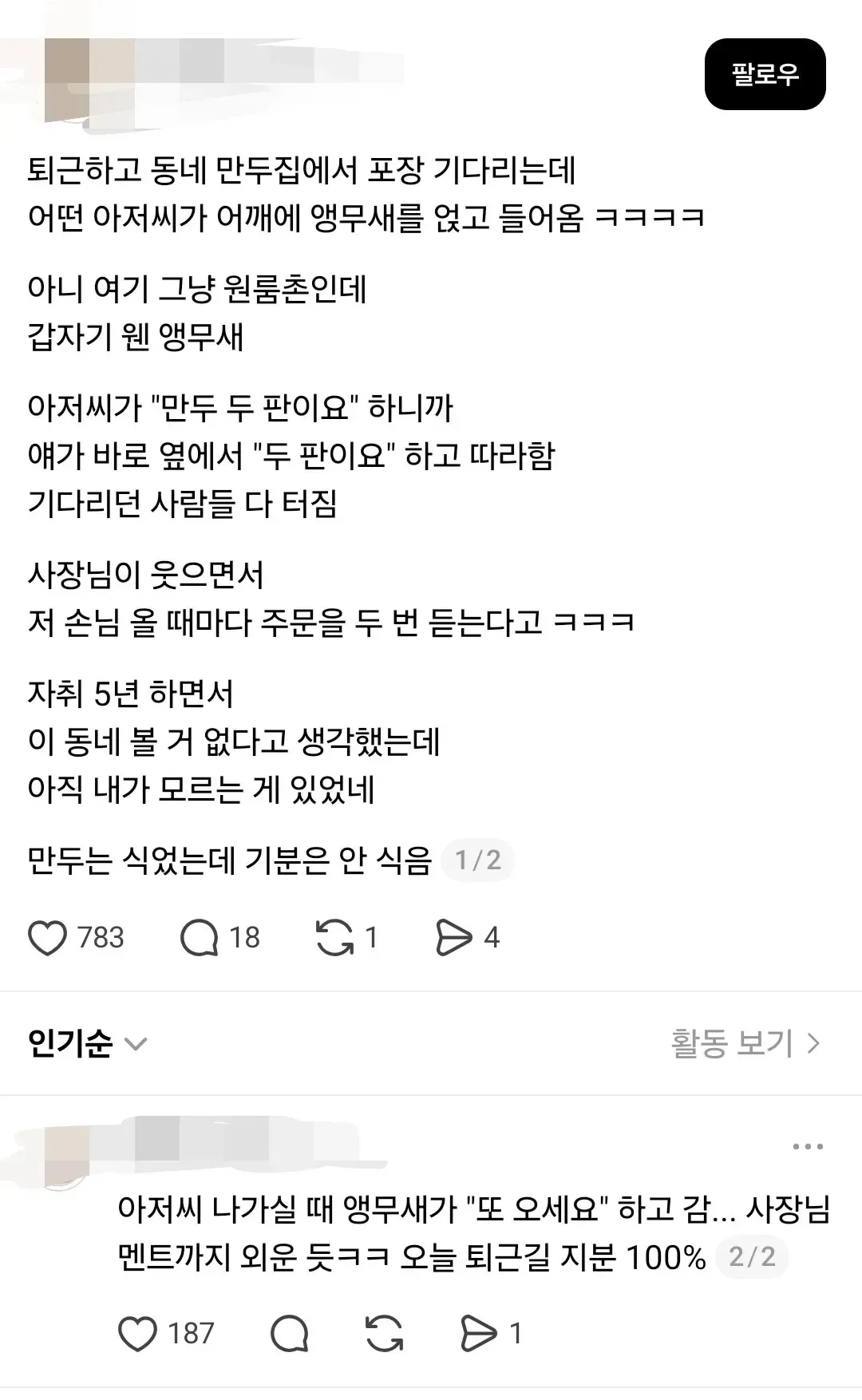 동네 만두집에 어떤 아저씨가 어깨에 앵무새를 얹고 들어옴