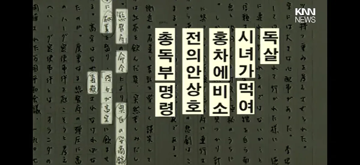 2004년 뉴스에서 발견된, '친일논란' 하영 증조부 안상호 '고종 독살' 문건/ KNN