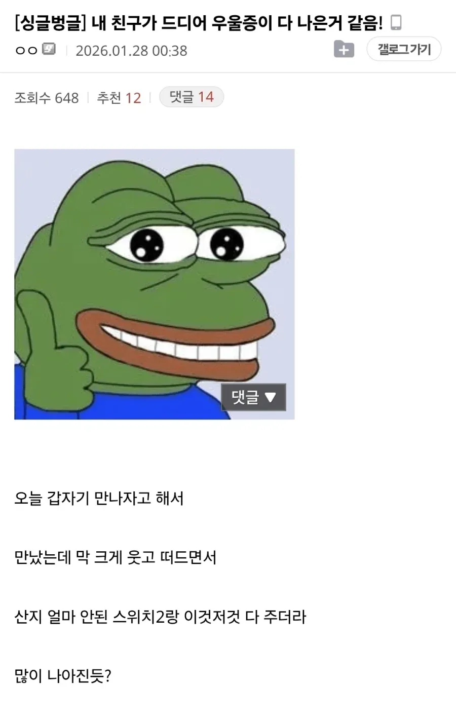 내 친구가 드디어 우울증이 다 나은거 같음!