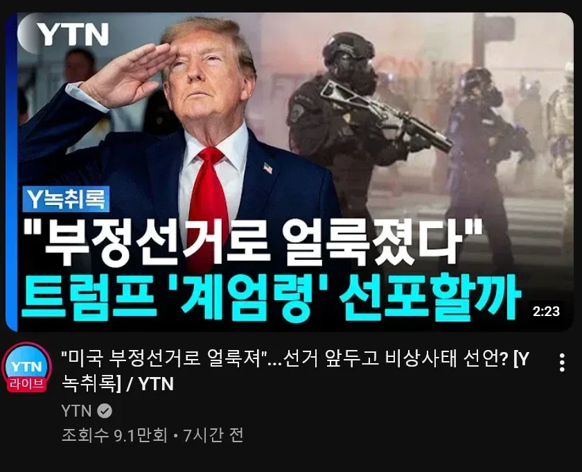 트럼프 임마 왜 이러냐 ㅋㅋㅋ