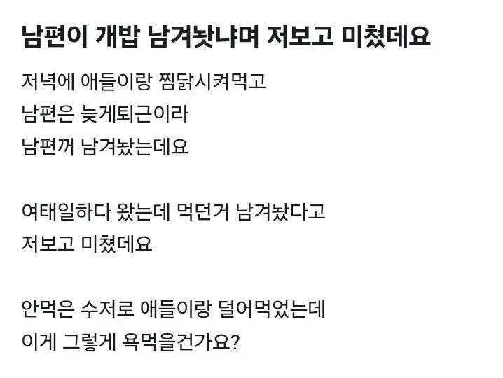 남편이 이건 개밥이라고 저보고 미쳤다고하네요