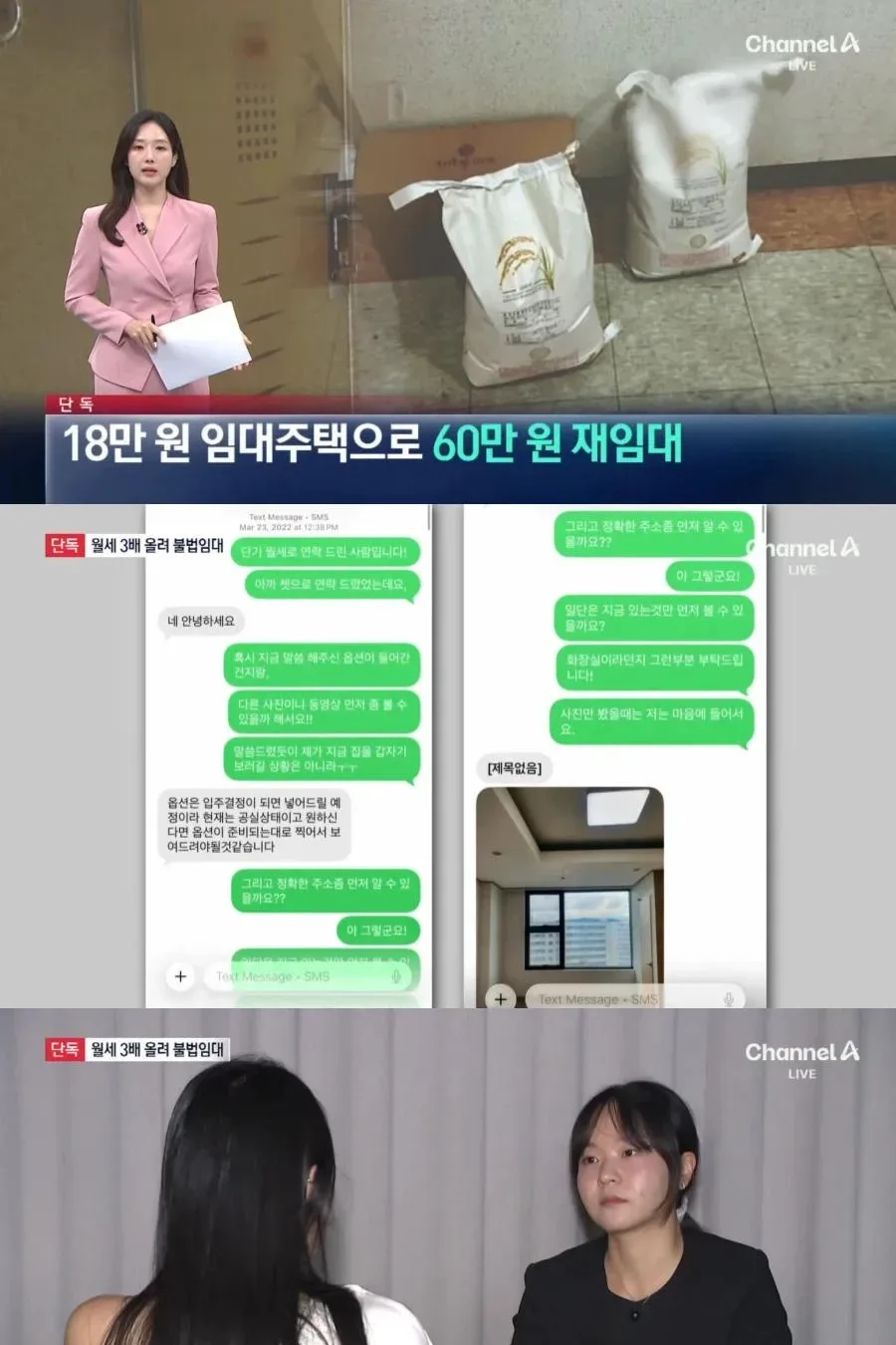 임대주택 17만 원짜리를 60만 원에 되팔이한 기초수급자의 최후