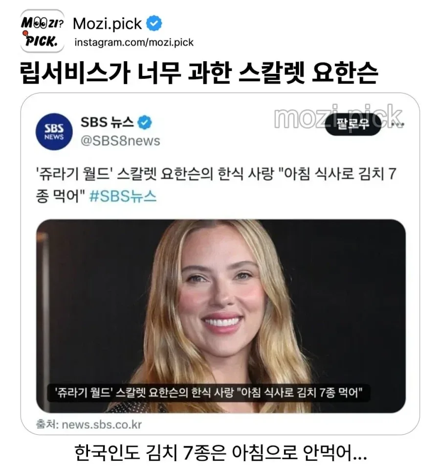 립 서비스가 너무 과한 스칼렛 요한슨