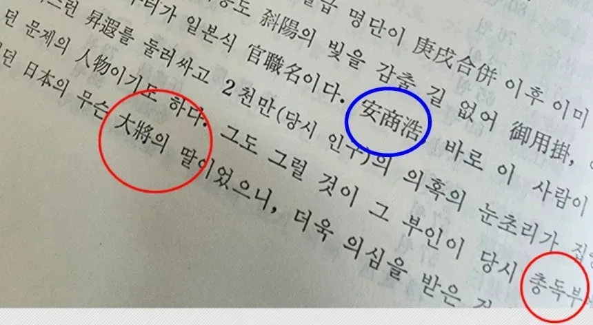 하영 증조모, 日총독부 대장 딸이었나…"이완용 위 등급의 '로열 매국노' 핏줄"
