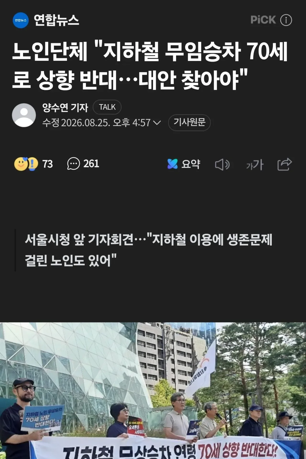 서울 무임승차 70세 상향... 노인단체 반발.jpg