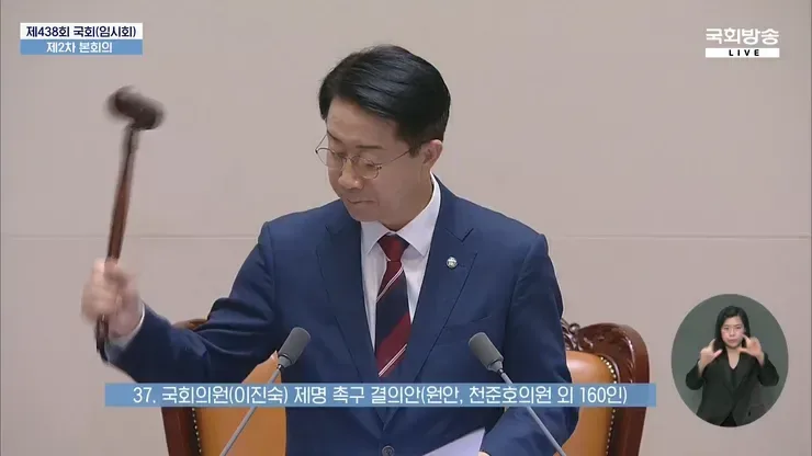 [속보]이진숙 제명 촉구 결의안 가결