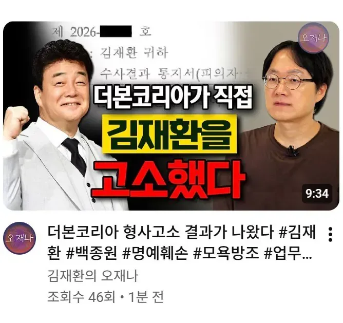 속보) 백종원 더본코리아가 직접 김재환PD를 고소하다