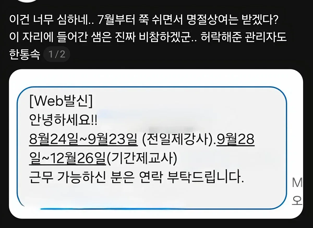 양심없는 휴직자 대체인력 구인공고