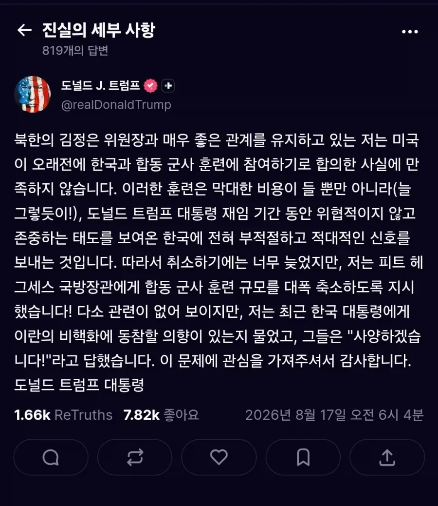 트럼프, 한미 합동 군사훈련 축소를 지시