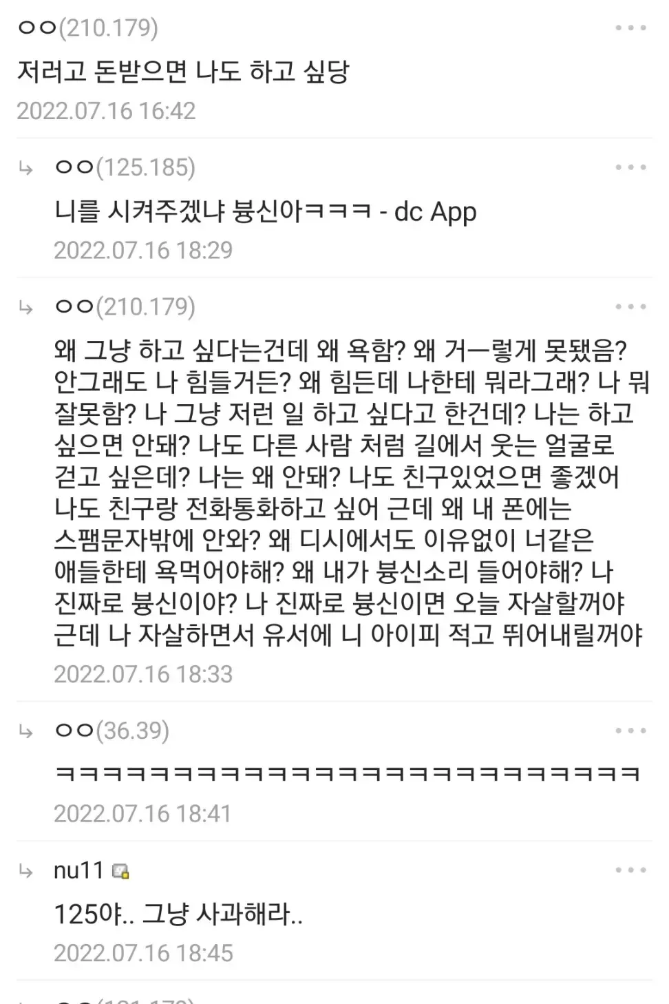 125.185 X발놈아 사과해라.jpg