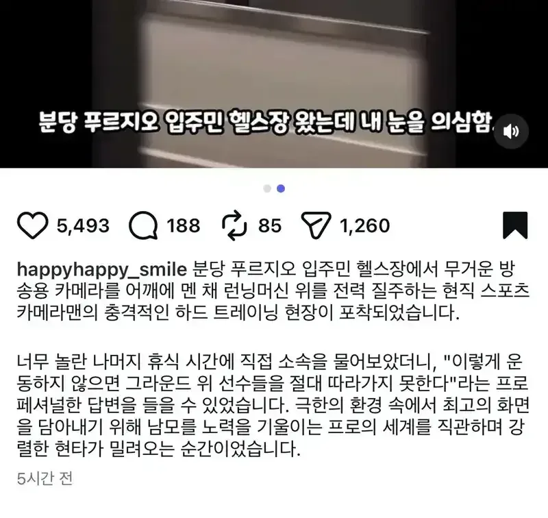 분당 헬스장에서 포착된 의문의 남성