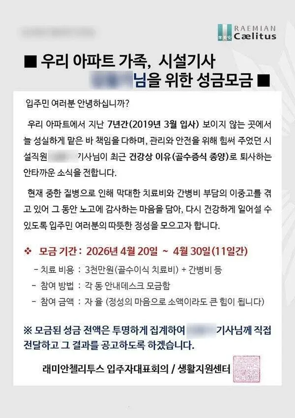 서울의 한 아파트에 올라온 입주민 공지.jpg