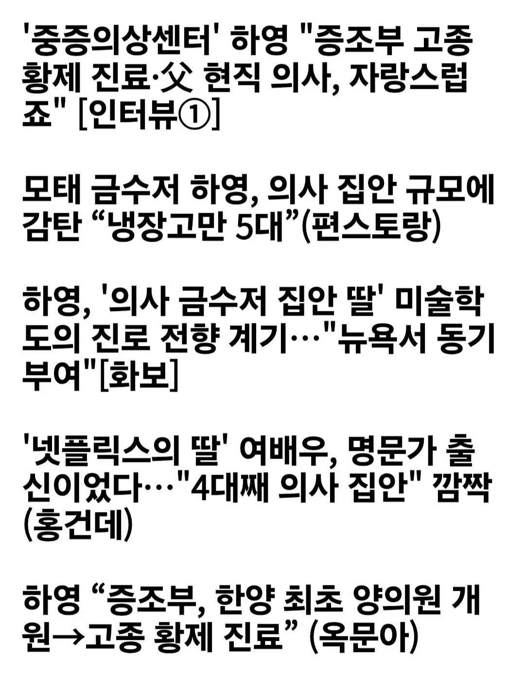 출연한 방송마다 꾸준히 비틱질했던 배우 하영