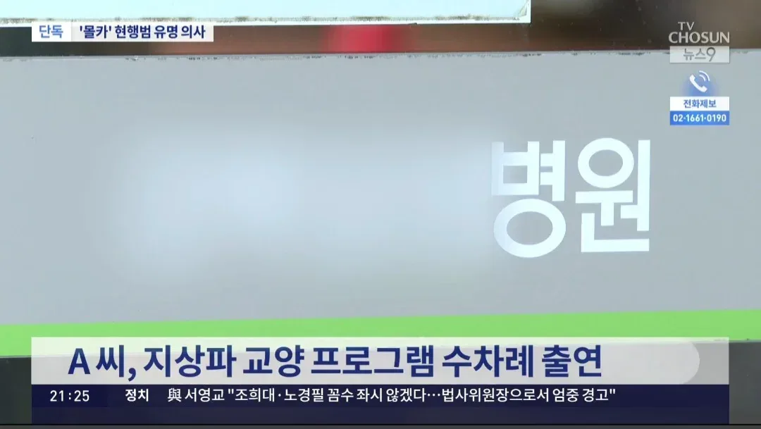 [단독] '지상파 출연' 유명 의사, 길거리서 몰카 찍다 현행범 체포돼