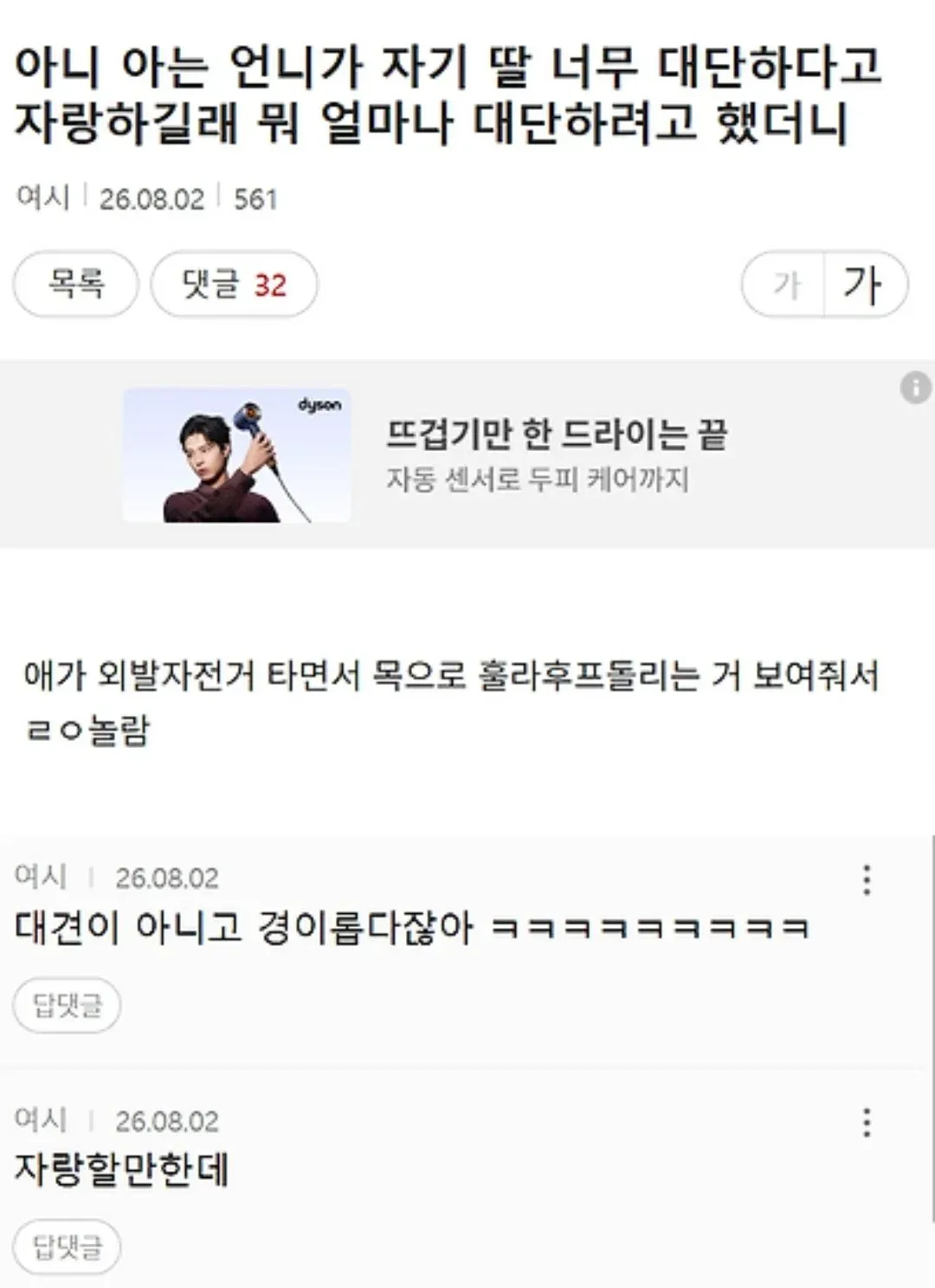 아니 아는 언니가 자기 딸 너무 대단하다고 자랑하길래 뭐 얼마나 대단하려고 했더니
