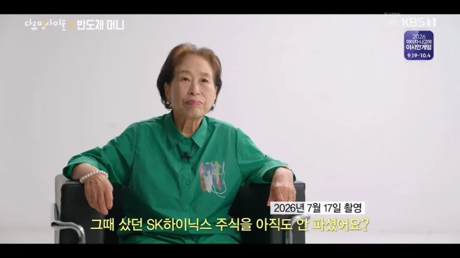 전원주 "하이닉스 그냥 다 갖고 있다."