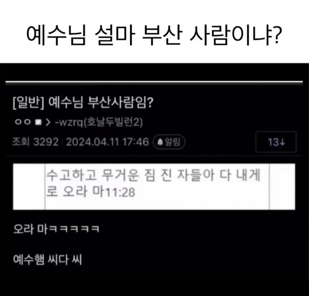 예수님 부산 사람이냐? .jpg
