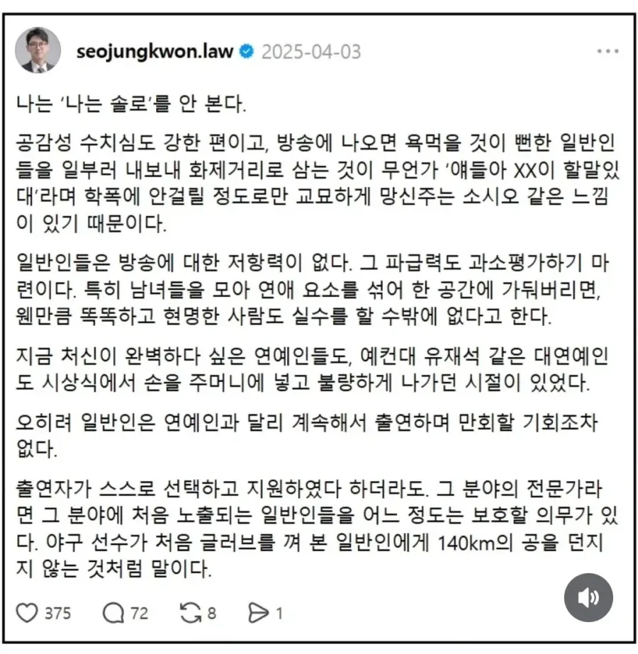 '나는 솔로' 안 보는 이유.jpg