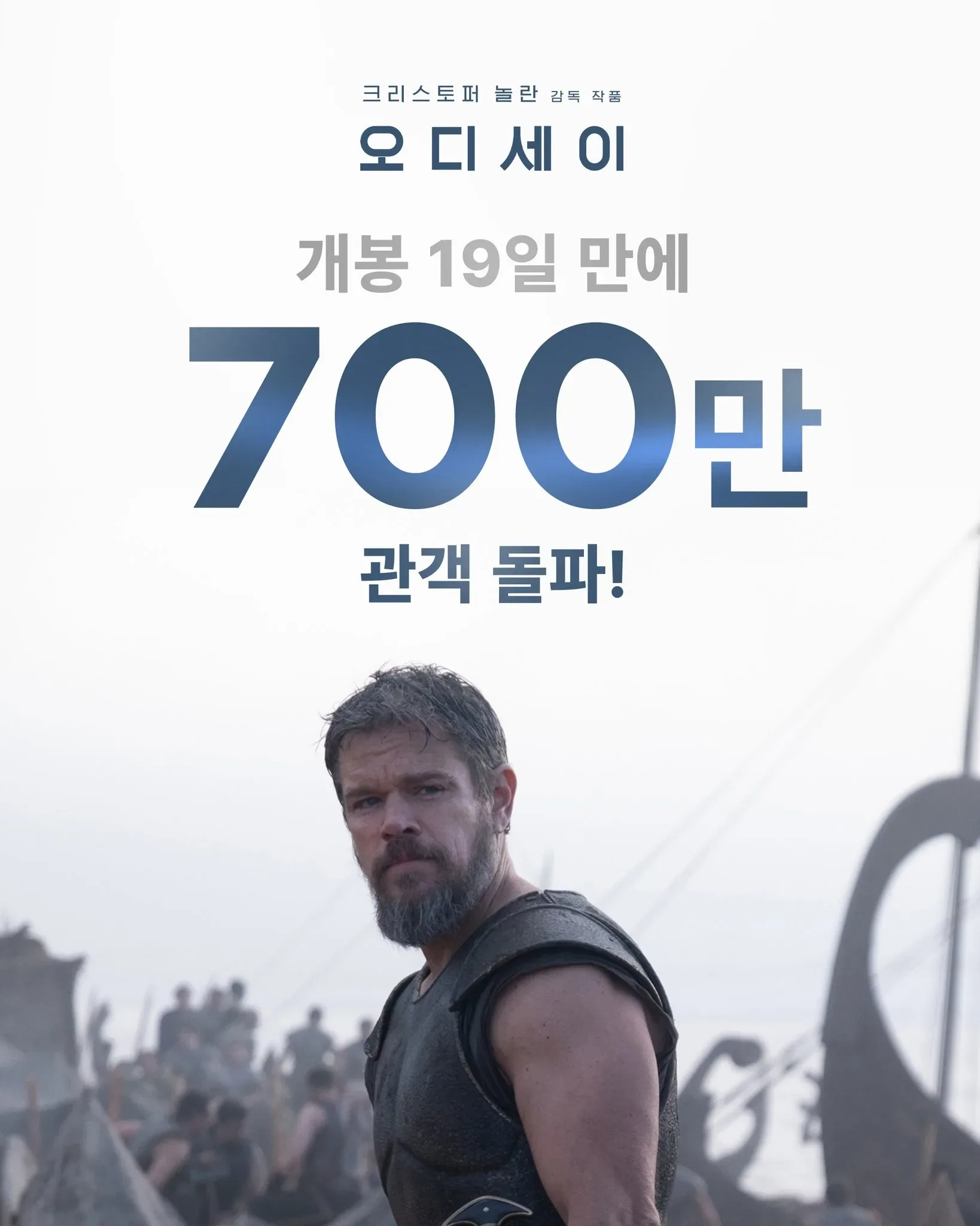 오디세이 700만 돌파