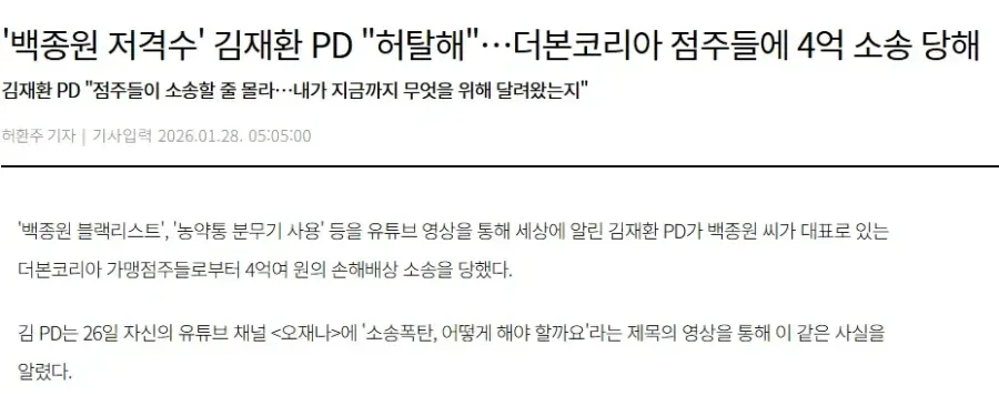 백종원의 한신포차 김재환PD 소송 취하