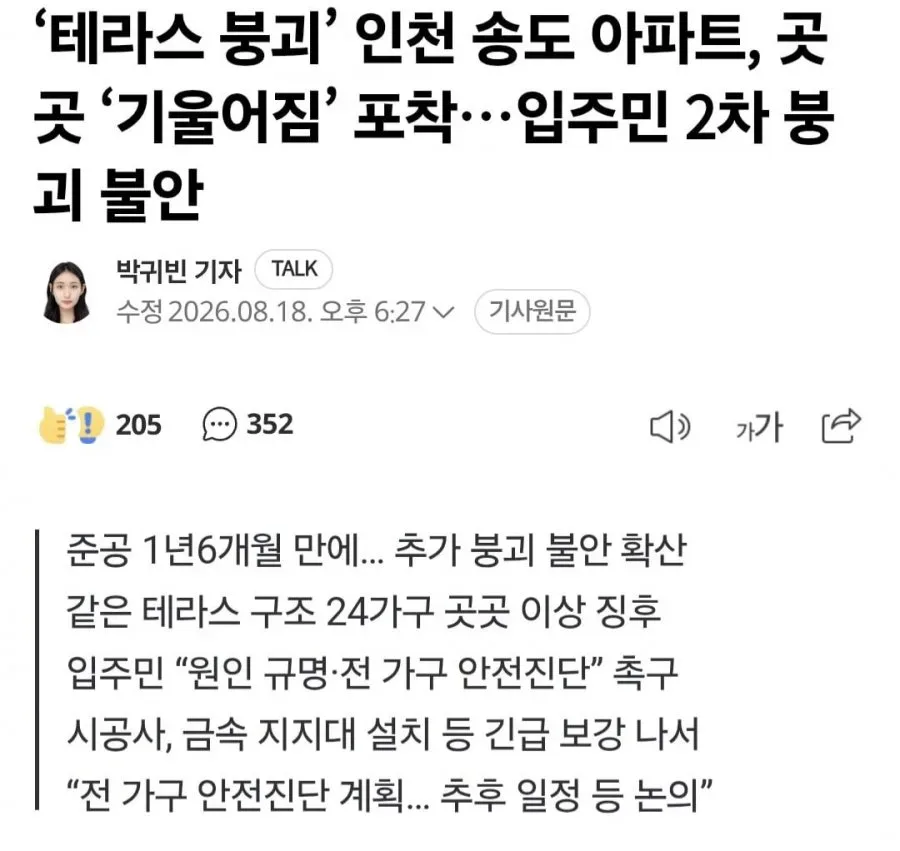 테라스 붕괴 송도아파트 근황.jpg