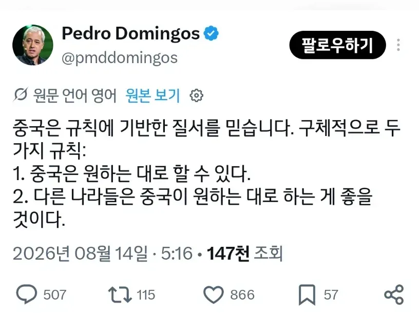 세상에서 가장 사악하고 오만한 나라