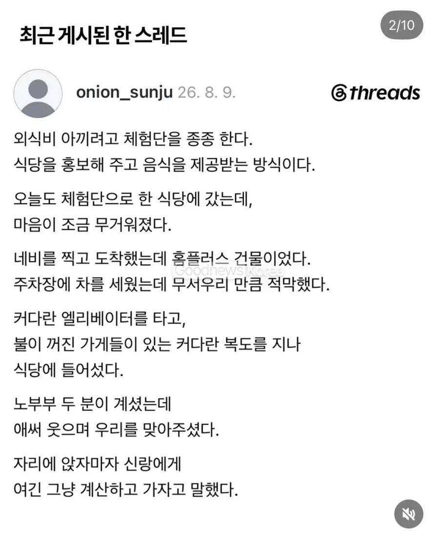 홈플러스 폐업후 위기가 온 노부부에게 온 기적