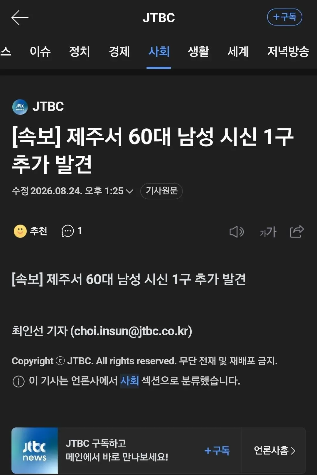[속보] 제주서 60대 남성 시신 1구 추가 발견