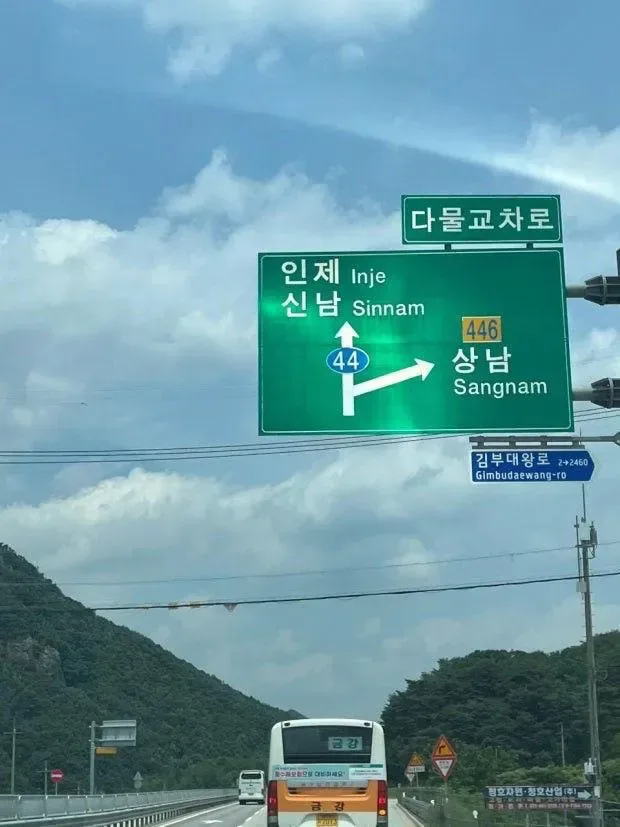 한국의 이색표지판과 특이한 마을이름들