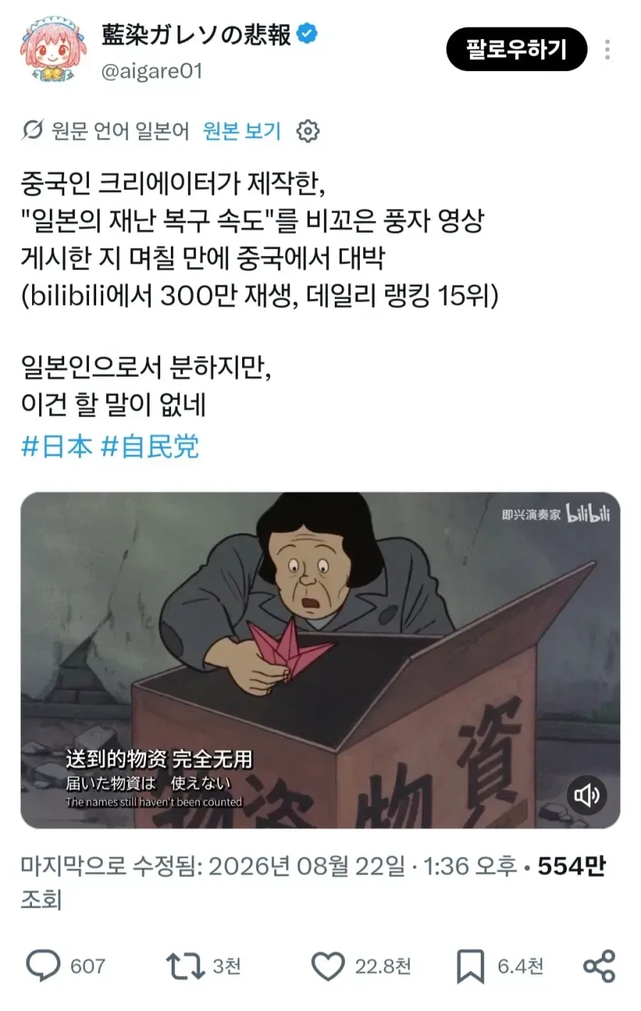 중국이 일본을 비꼬았는데 일본인들이 공감한다는 영상