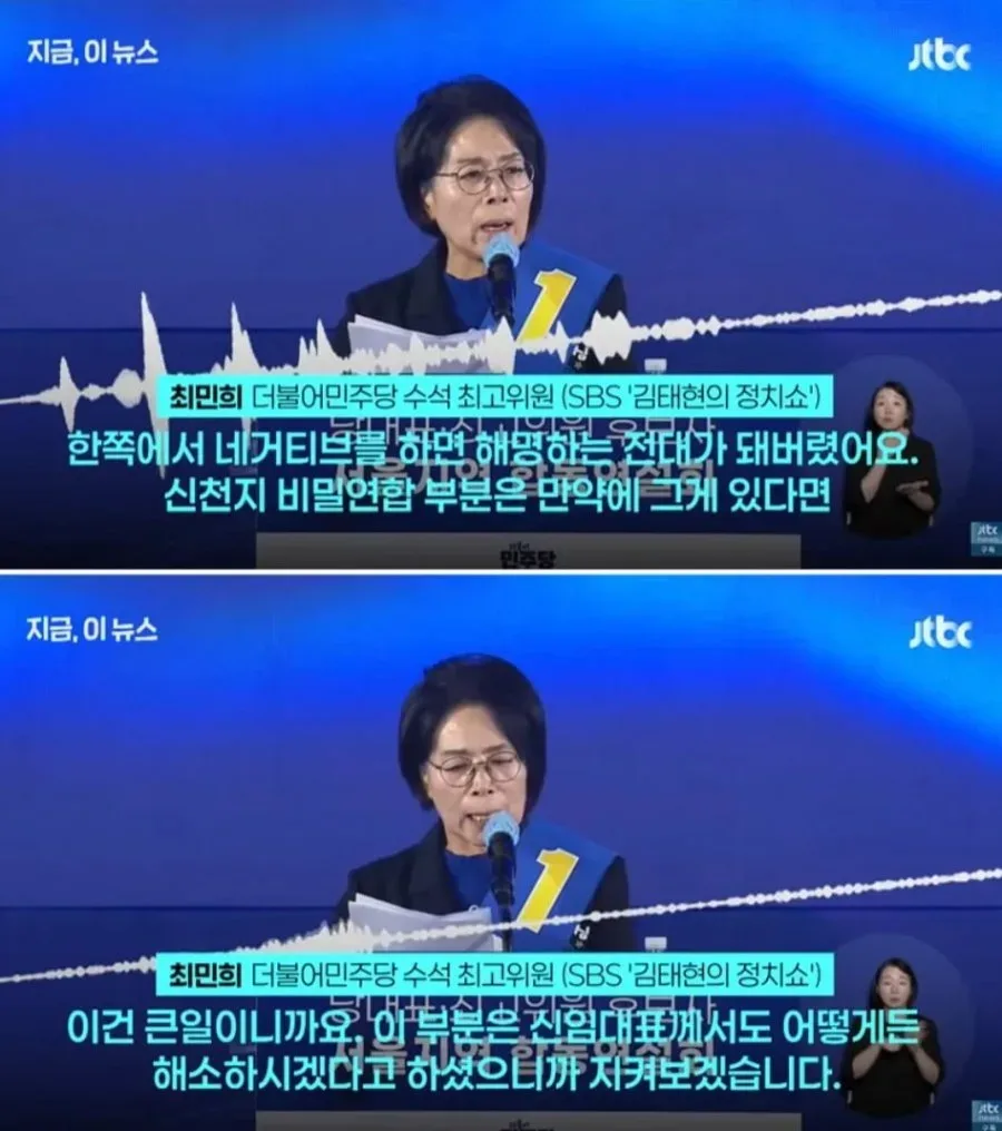 최민희 "김민석, 신천지 어떻게 처리하는지 지켜보겠다".jpg