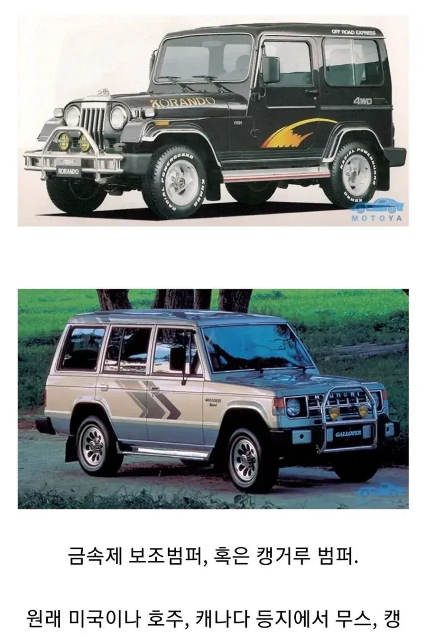 옛날 SUV 범퍼들이 사라진 이유