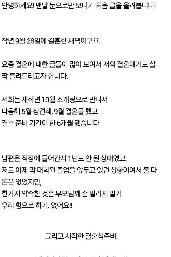 어느 신부의 결혼준비