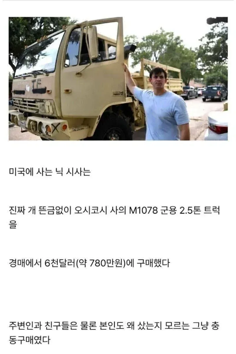 임신한 아내 몰래 680만원짜리 군용 2.5톤 트럭을 충동구매한 남자