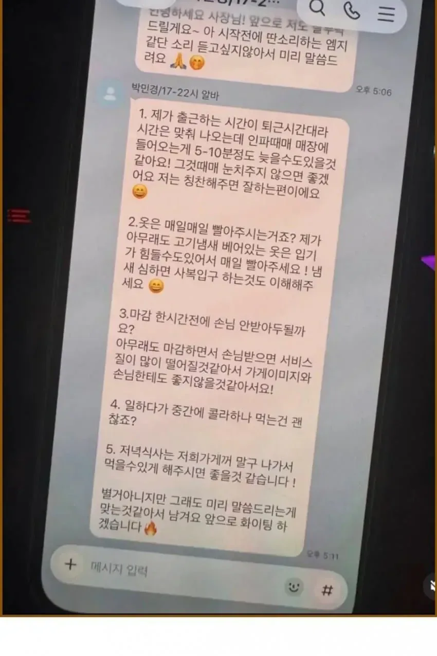 논란의 고깃집 알바 요구사항