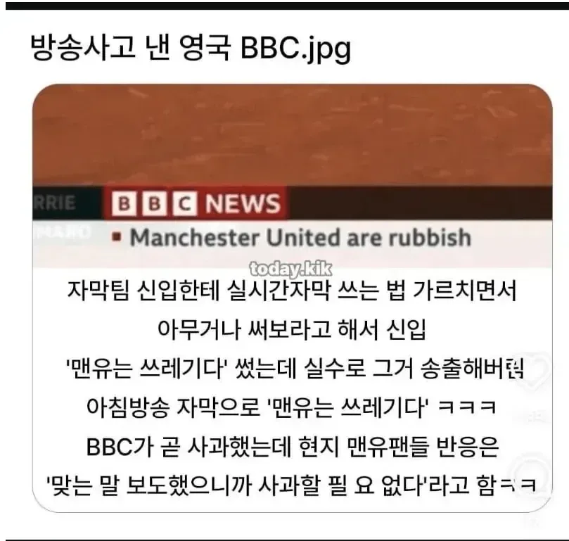 BBC 자막방송사고.jpg