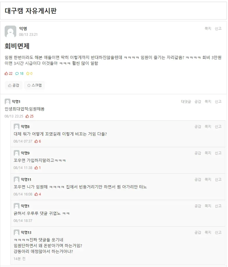 대학 커뮤에서 불타고 있는 주제