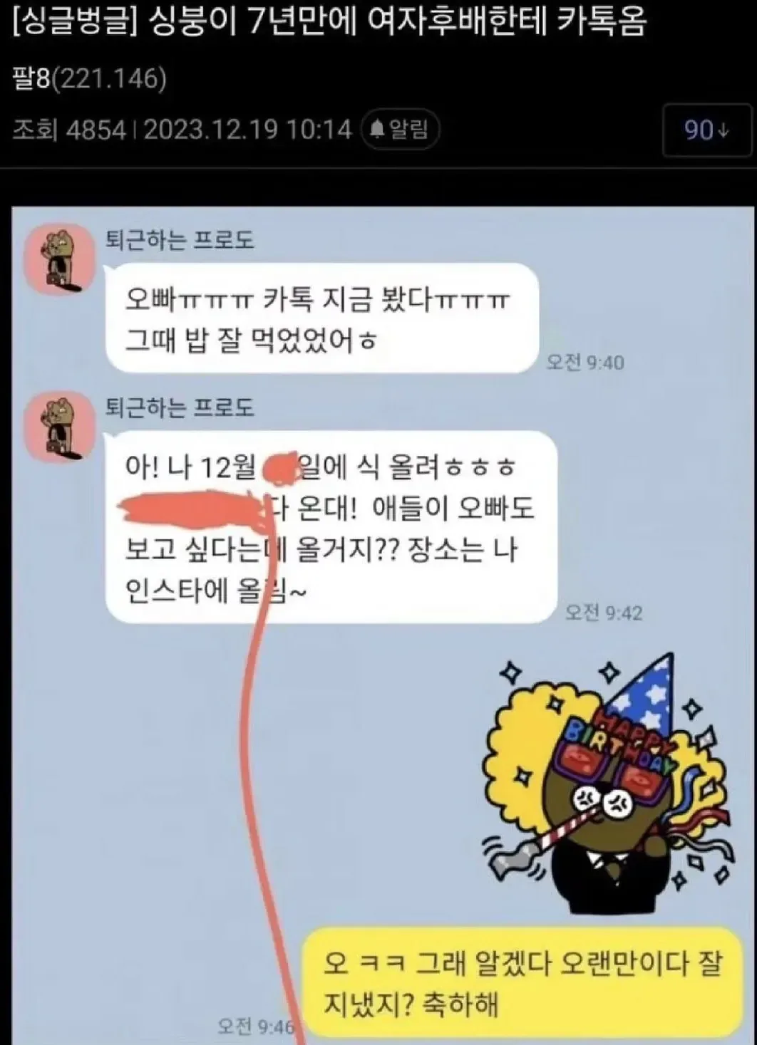 7년만에 여자후배한테 카톡 옴.JPG