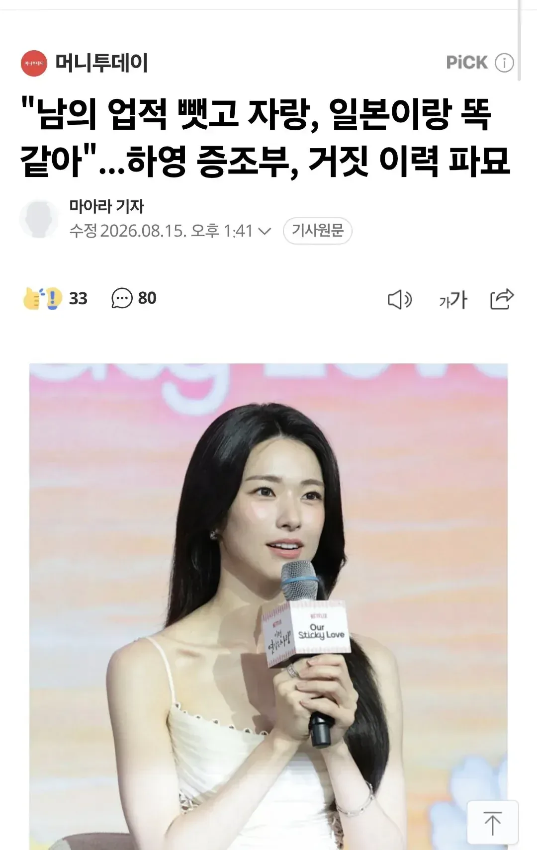 "남의 업적 뺏고 자랑, 일본이랑 똑같아"...하영 증조부, 거짓 이력 파묘